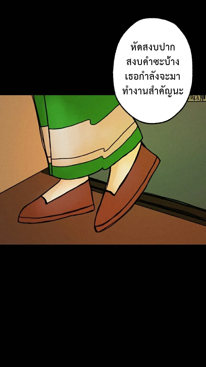 666Apt. อพาร์ตเมนต์คุณผี - หน้า 104