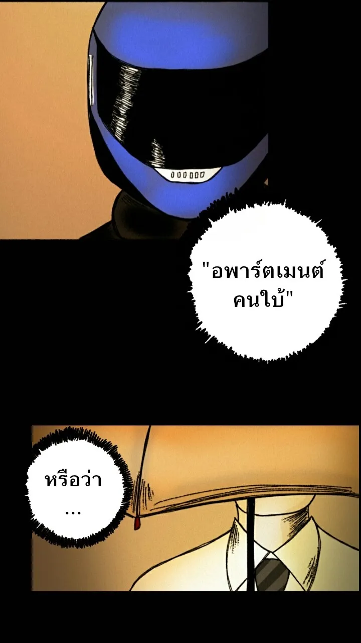 666Apt. อพาร์ตเมนต์คุณผี - หน้า 110