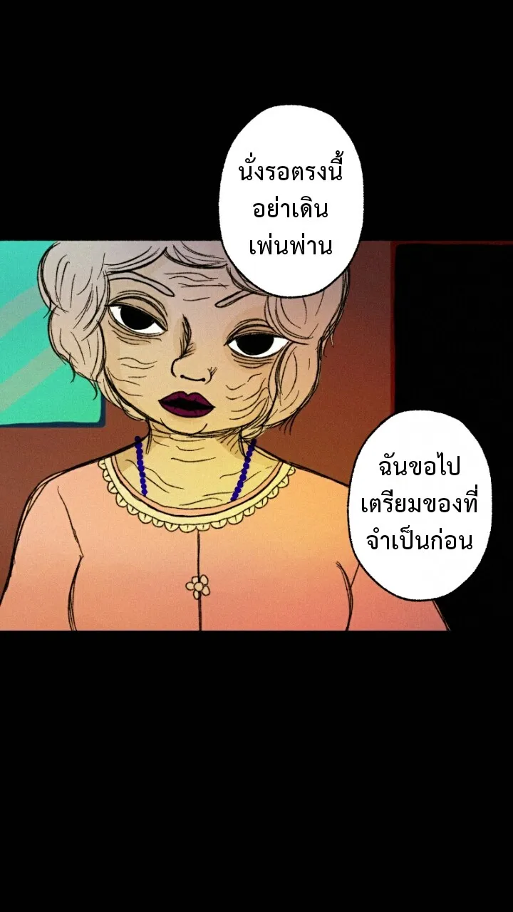 666Apt. อพาร์ตเมนต์คุณผี - หน้า 116