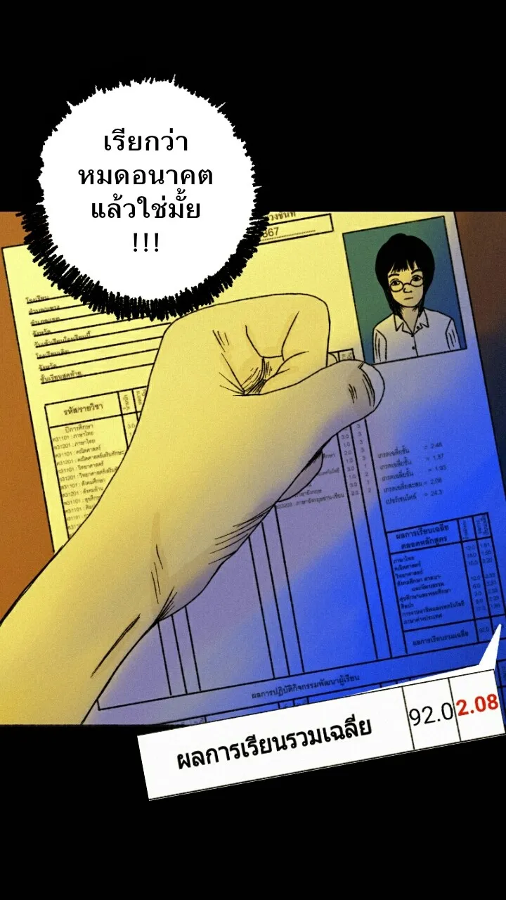 666Apt. อพาร์ตเมนต์คุณผี - หน้า 12