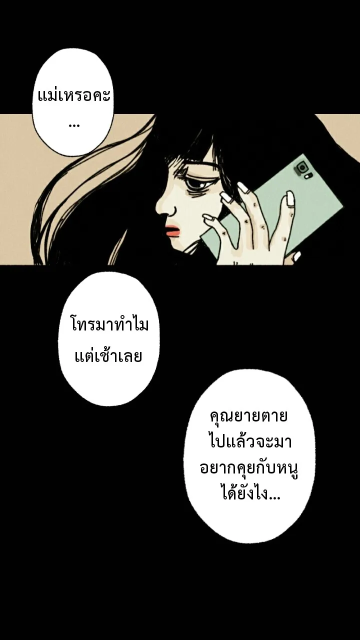 666Apt. อพาร์ตเมนต์คุณผี - หน้า 28