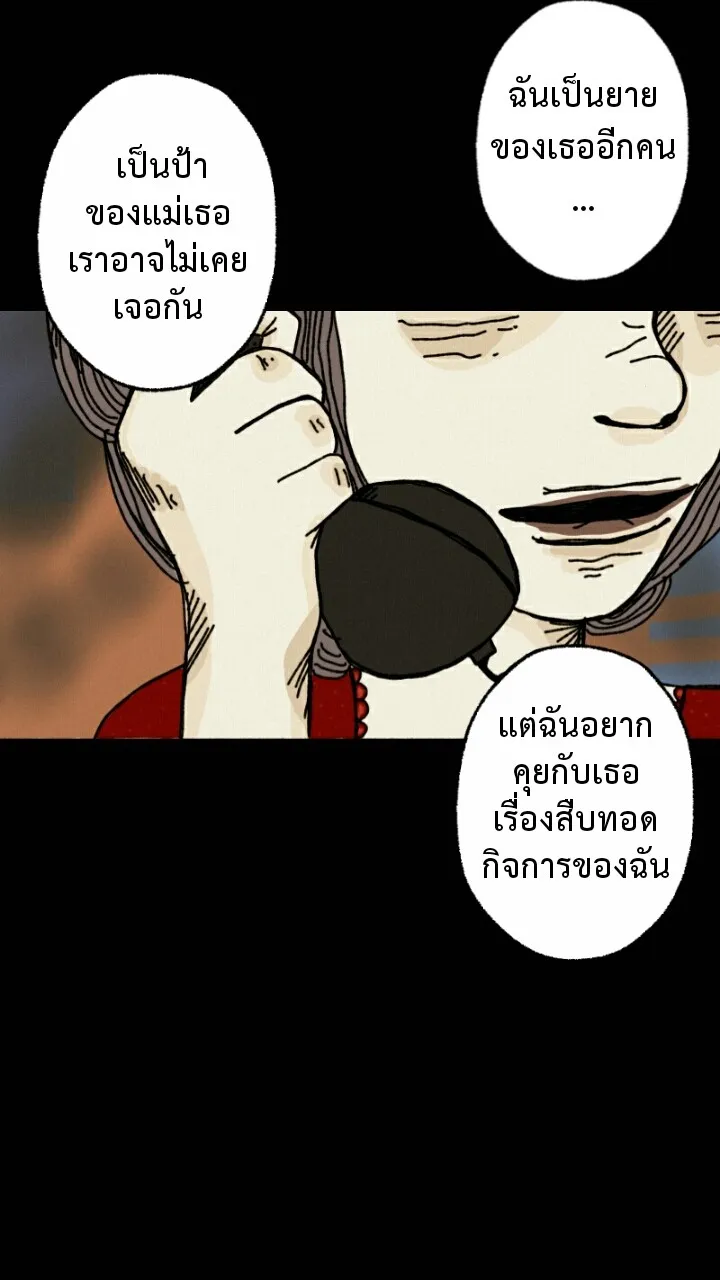 666Apt. อพาร์ตเมนต์คุณผี - หน้า 29