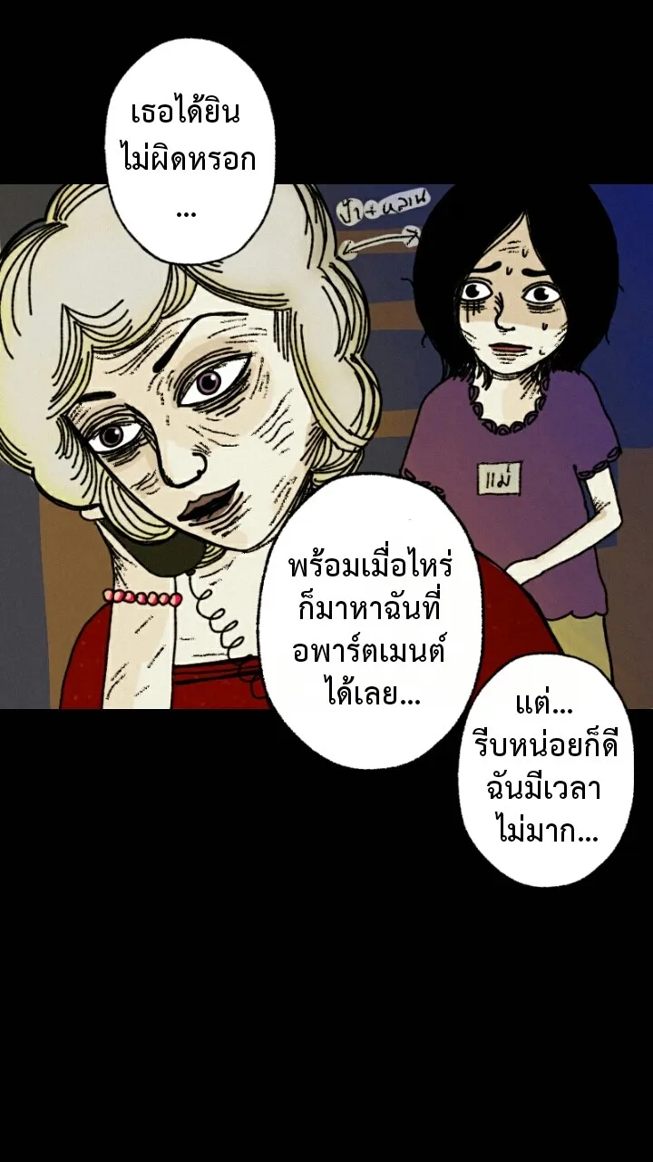 666Apt. อพาร์ตเมนต์คุณผี - หน้า 33