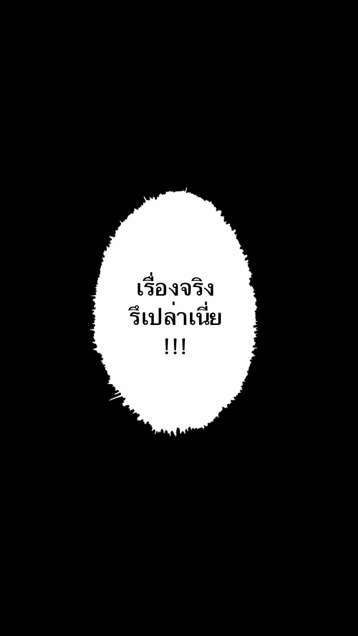 666Apt. อพาร์ตเมนต์คุณผี - หน้า 38