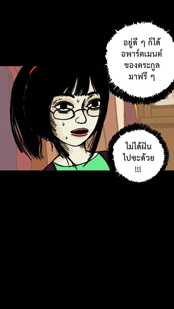 666Apt. อพาร์ตเมนต์คุณผี - หน้า 41