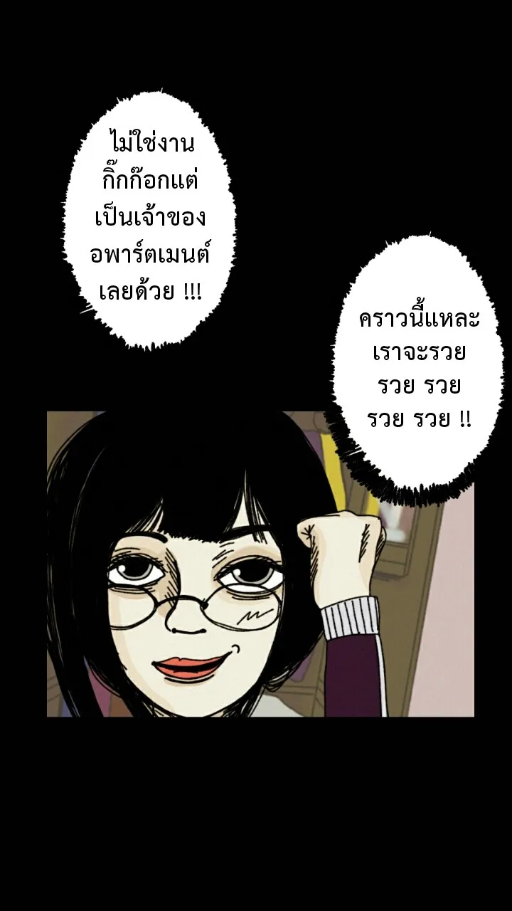 666Apt. อพาร์ตเมนต์คุณผี - หน้า 44