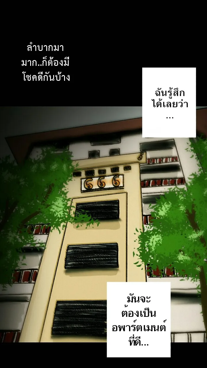 666Apt. อพาร์ตเมนต์คุณผี - หน้า 45