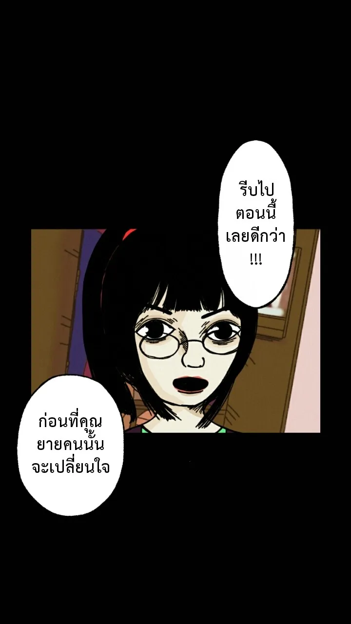 666Apt. อพาร์ตเมนต์คุณผี - หน้า 48