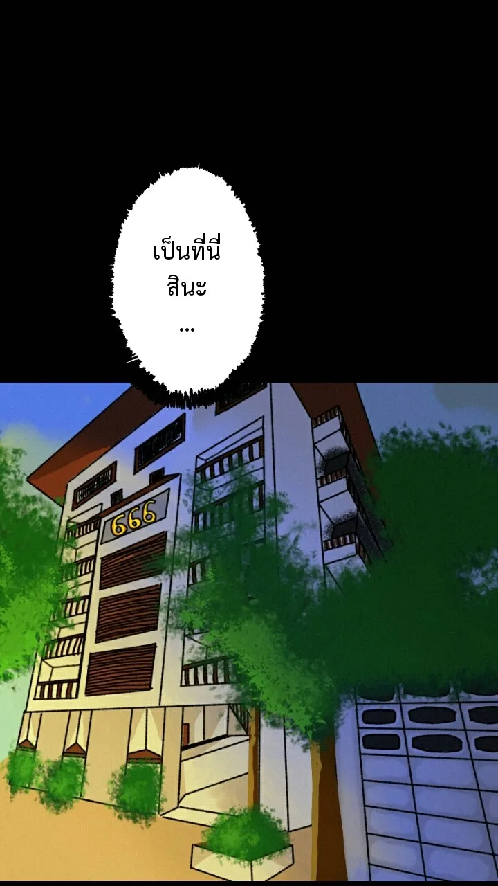 666Apt. อพาร์ตเมนต์คุณผี - หน้า 56