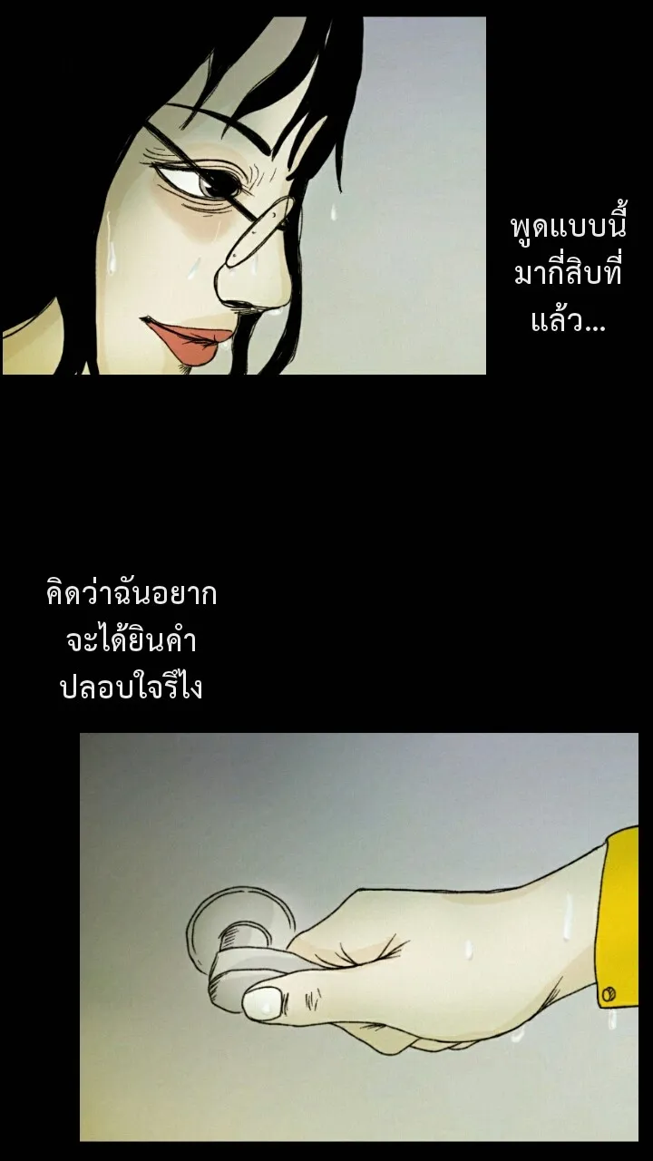 666Apt. อพาร์ตเมนต์คุณผี - หน้า 6