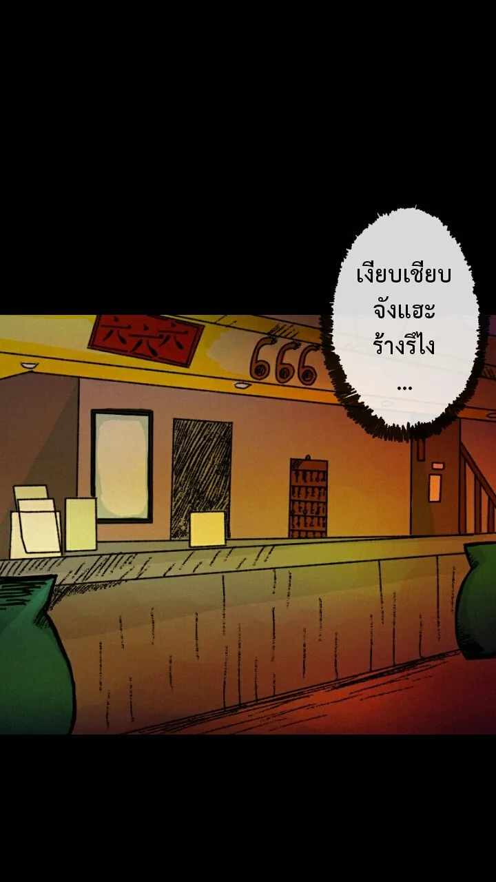 666Apt. อพาร์ตเมนต์คุณผี - หน้า 64