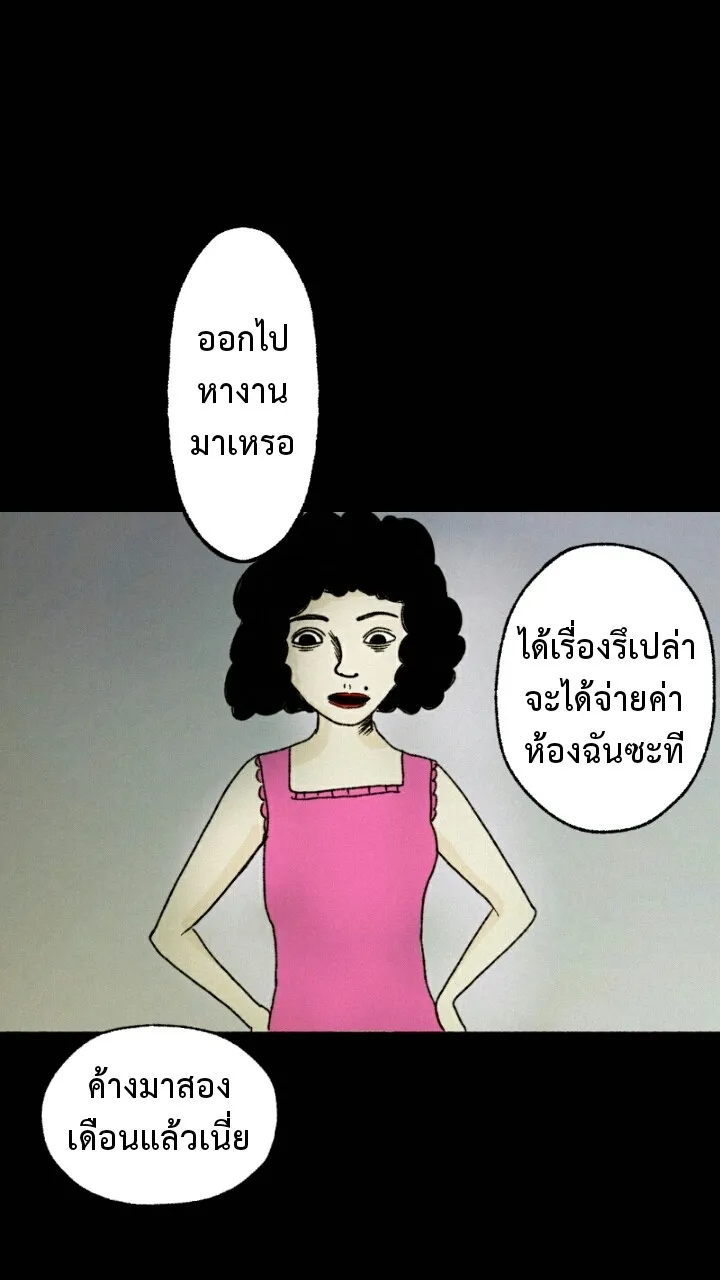 666Apt. อพาร์ตเมนต์คุณผี - หน้า 8