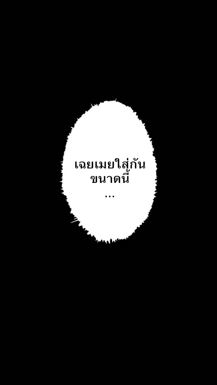 666Apt. อพาร์ตเมนต์คุณผี - หน้า 84