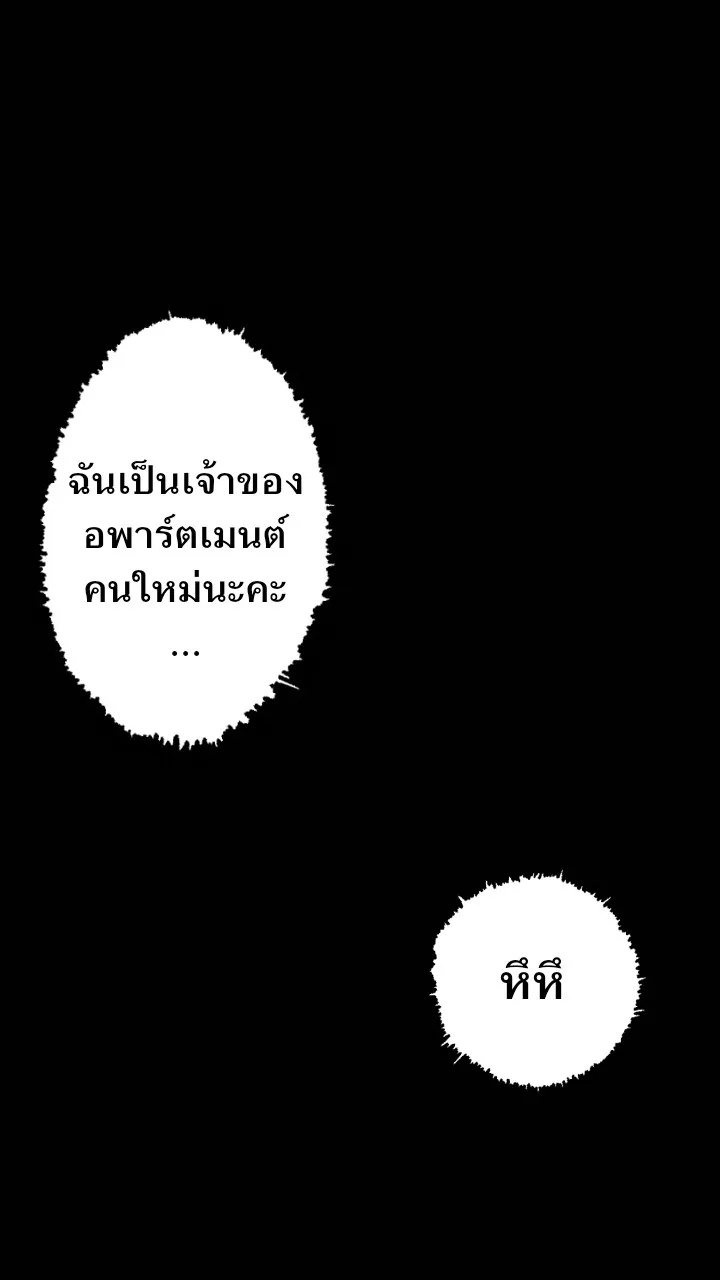 666Apt. อพาร์ตเมนต์คุณผี - หน้า 86