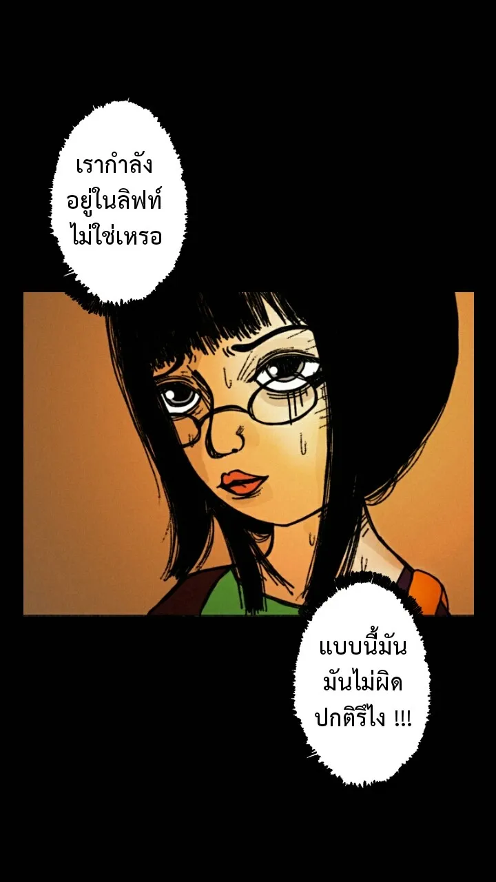 666Apt. อพาร์ตเมนต์คุณผี - หน้า 94