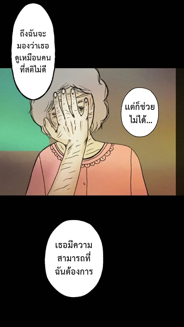 666Apt. อพาร์ตเมนต์คุณผี - หน้า 22