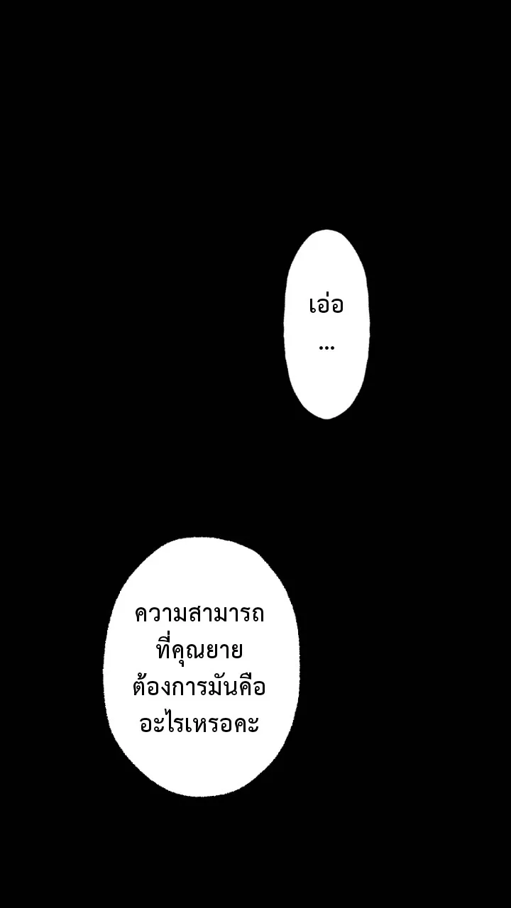 666Apt. อพาร์ตเมนต์คุณผี - หน้า 24