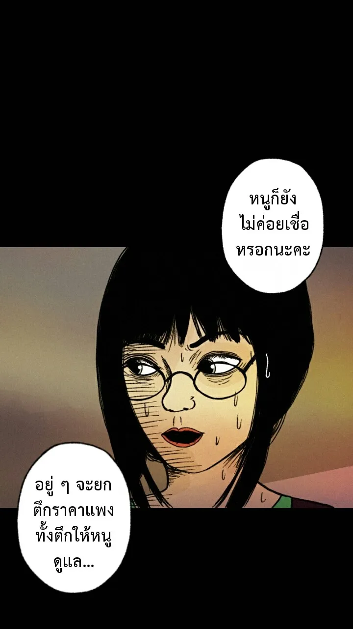 666Apt. อพาร์ตเมนต์คุณผี - หน้า 26