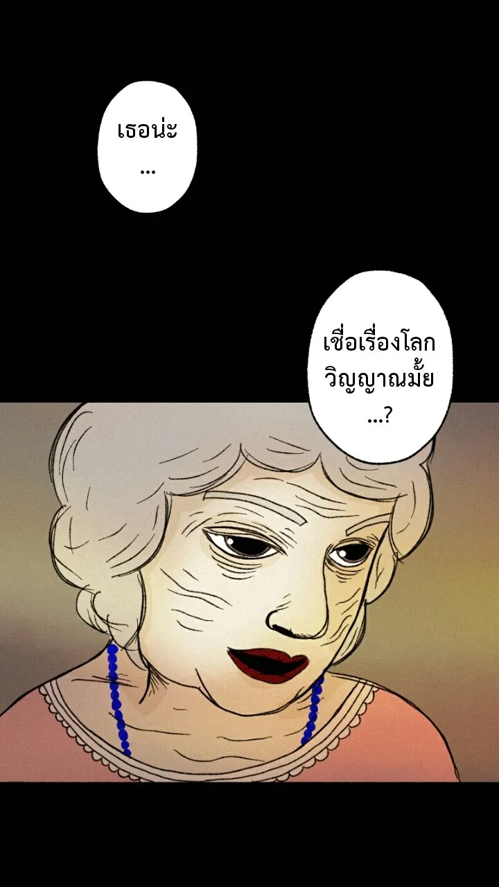 666Apt. อพาร์ตเมนต์คุณผี - หน้า 28