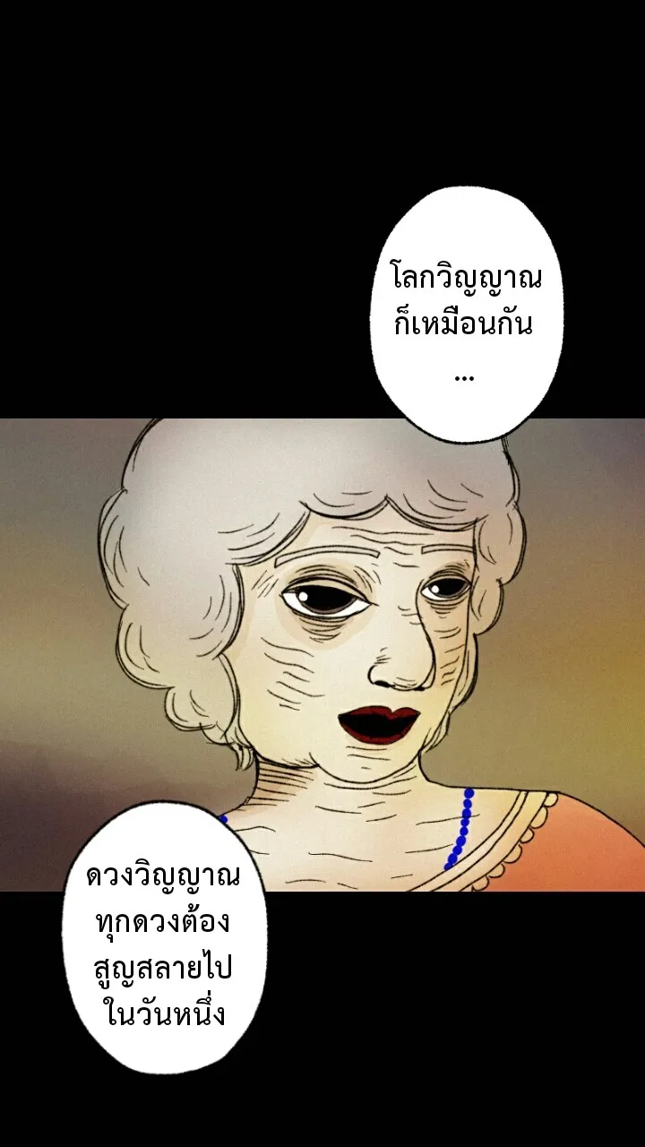 666Apt. อพาร์ตเมนต์คุณผี - หน้า 31