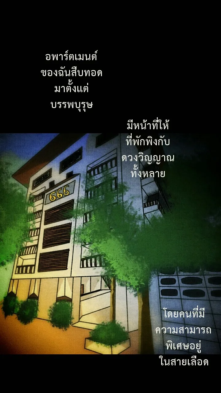 666Apt. อพาร์ตเมนต์คุณผี - หน้า 33