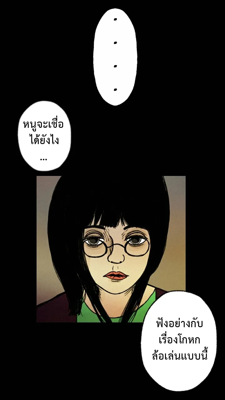 666Apt. อพาร์ตเมนต์คุณผี - หน้า 40