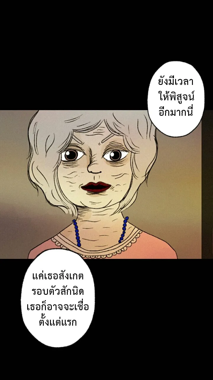 666Apt. อพาร์ตเมนต์คุณผี - หน้า 41