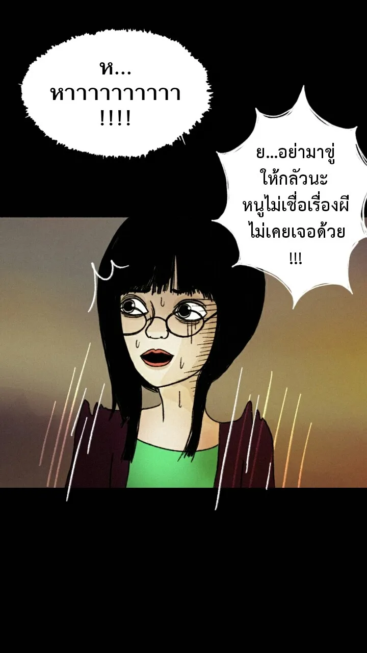 666Apt. อพาร์ตเมนต์คุณผี - หน้า 42