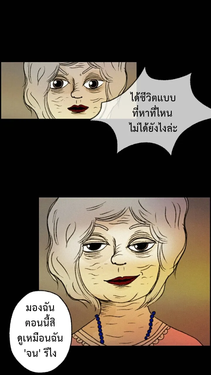 666Apt. อพาร์ตเมนต์คุณผี - หน้า 44