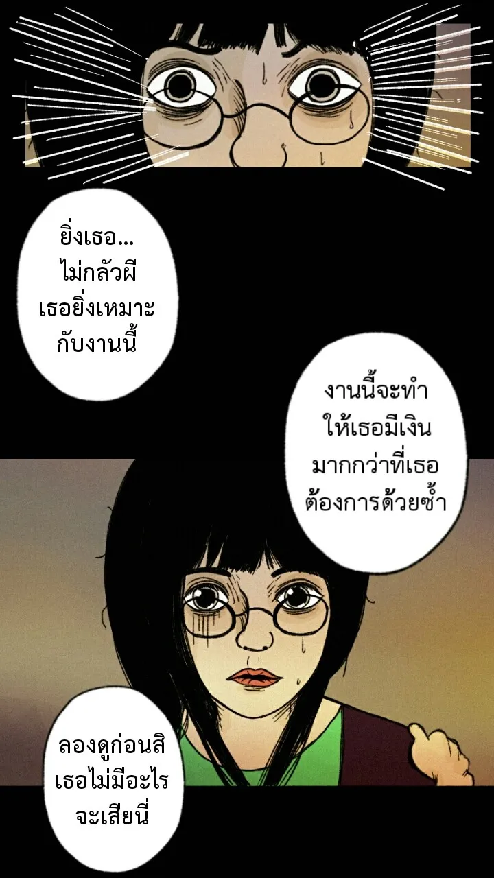 666Apt. อพาร์ตเมนต์คุณผี - หน้า 46