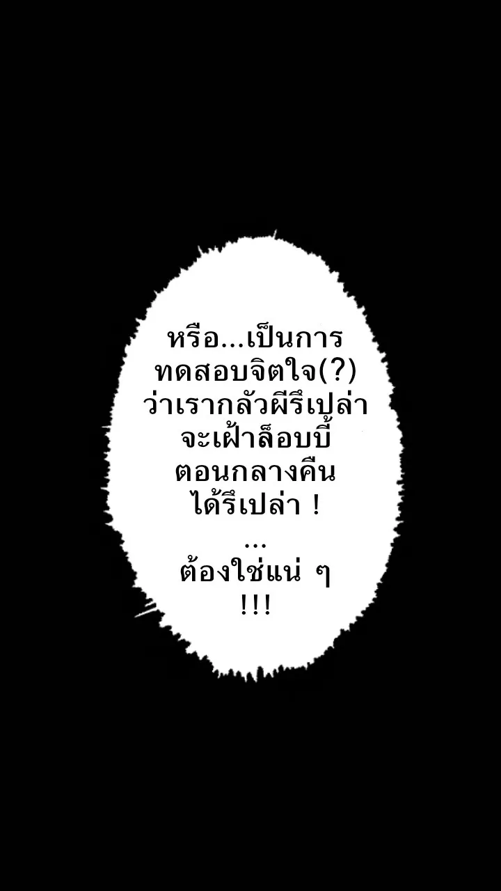 666Apt. อพาร์ตเมนต์คุณผี - หน้า 8