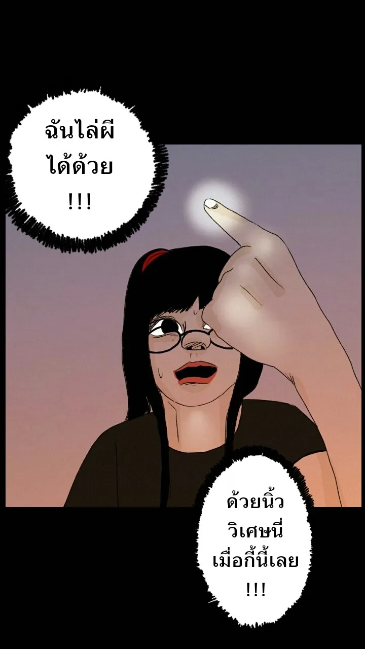 666Apt. อพาร์ตเมนต์คุณผี - หน้า 19