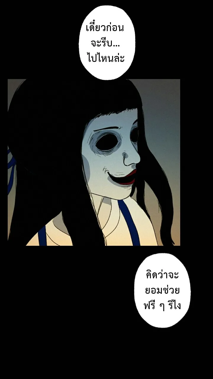 666Apt. อพาร์ตเมนต์คุณผี - หน้า 35