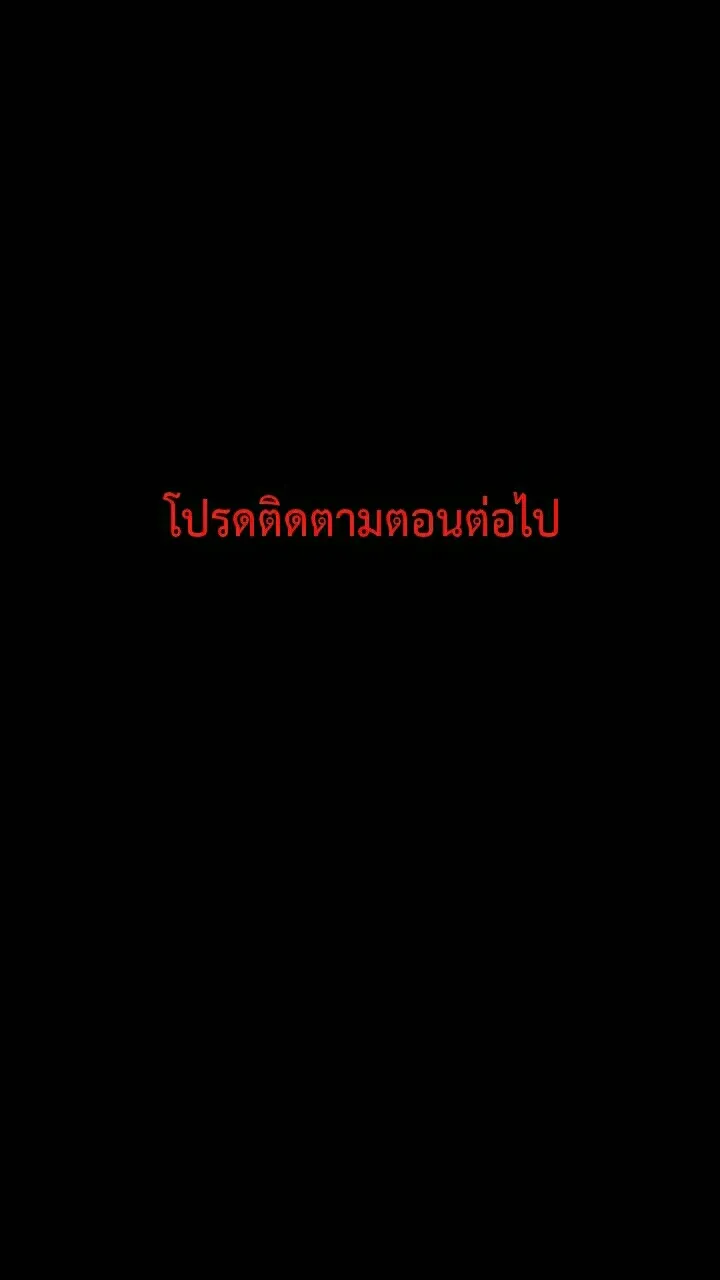 666Apt. อพาร์ตเมนต์คุณผี - หน้า 39