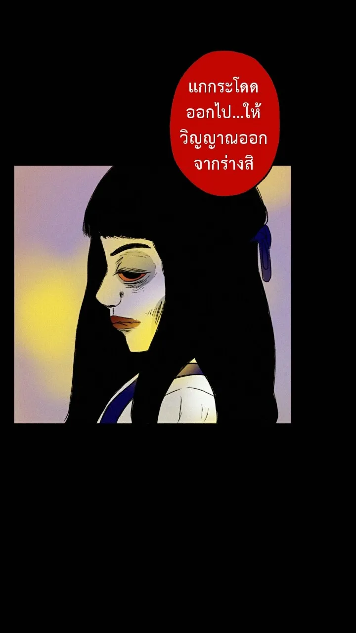 666Apt. อพาร์ตเมนต์คุณผี - หน้า 51