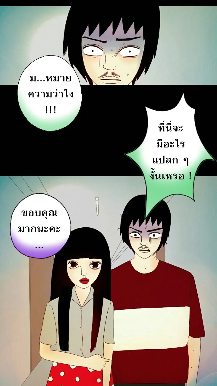 666Apt. อพาร์ตเมนต์คุณผี - หน้า 14