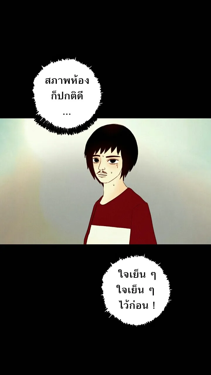 666Apt. อพาร์ตเมนต์คุณผี - หน้า 18