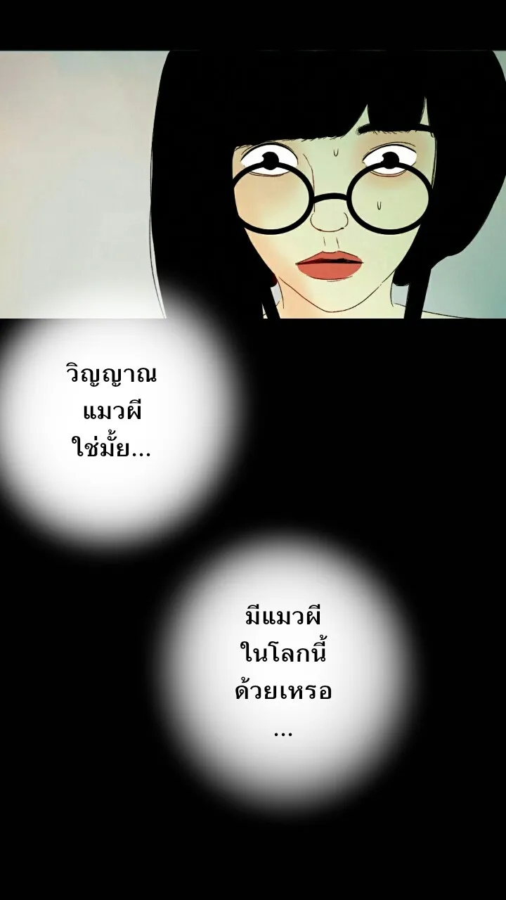 666Apt. อพาร์ตเมนต์คุณผี - หน้า 24