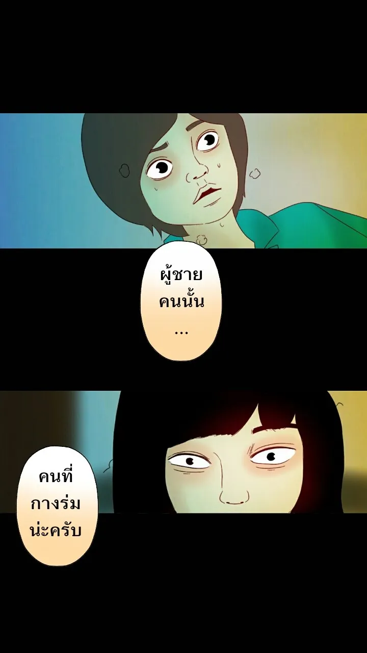 666Apt. อพาร์ตเมนต์คุณผี - หน้า 45