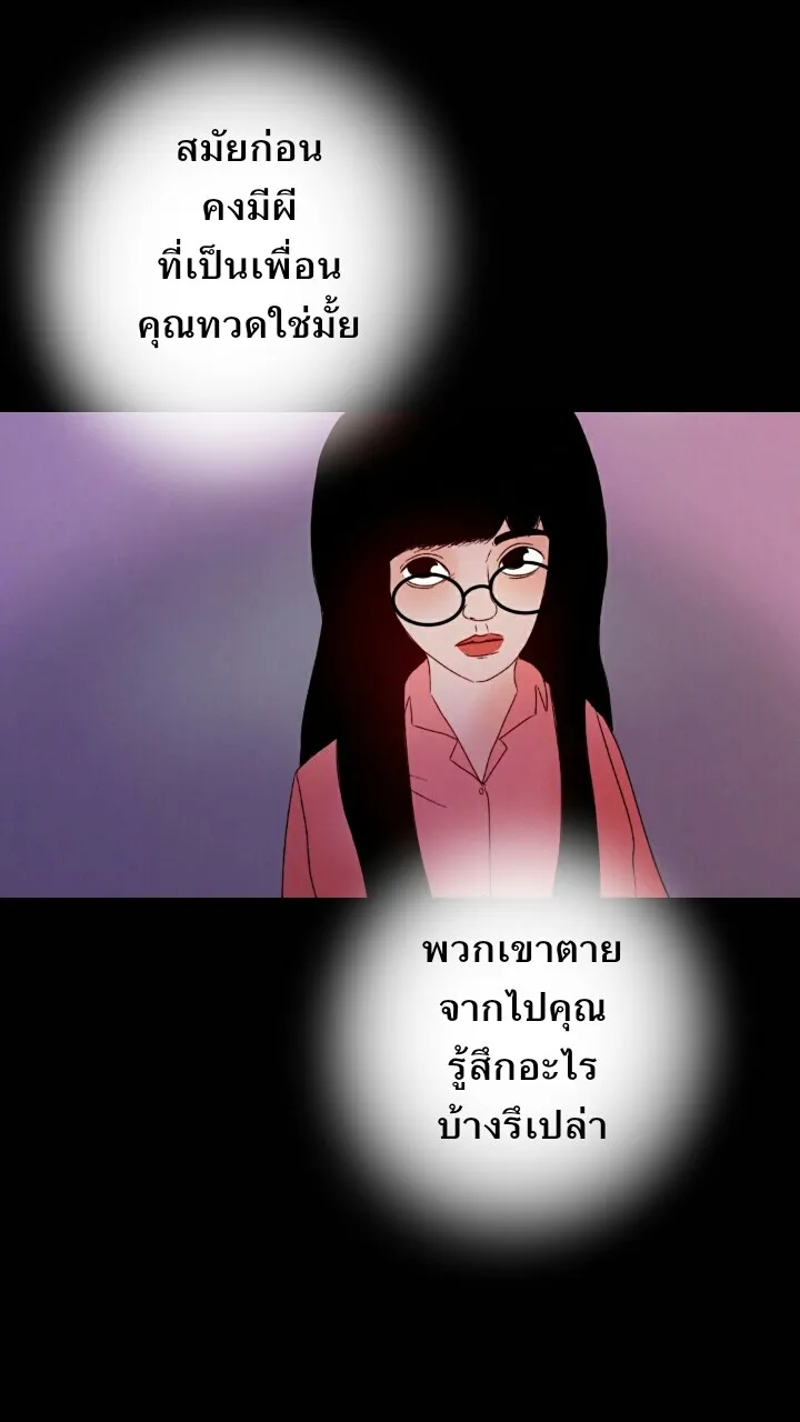 666Apt. อพาร์ตเมนต์คุณผี - หน้า 24