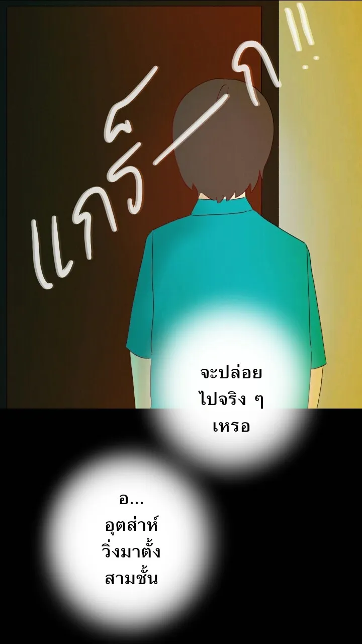 666Apt. อพาร์ตเมนต์คุณผี - หน้า 6