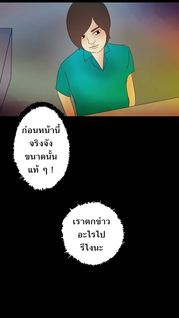 666Apt. อพาร์ตเมนต์คุณผี - หน้า 7