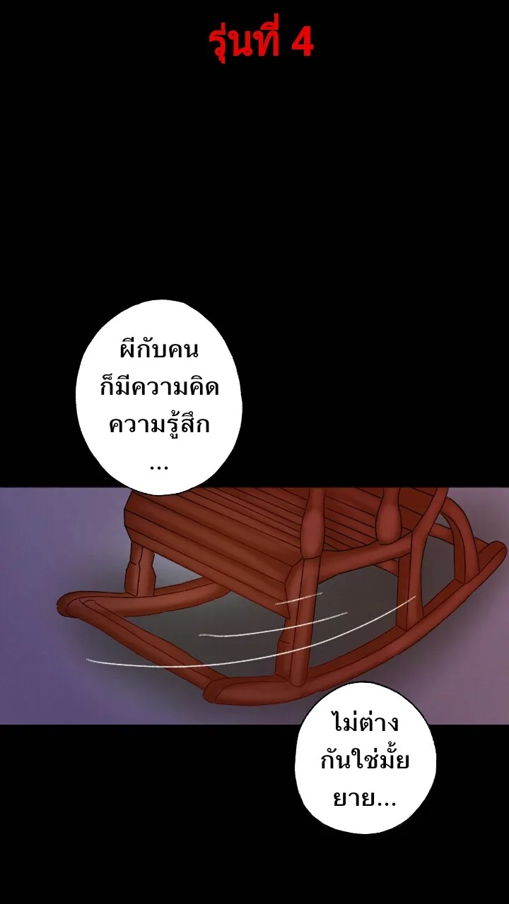 666Apt. อพาร์ตเมนต์คุณผี - หน้า 1