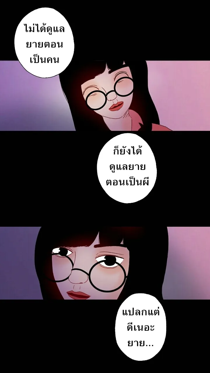 666Apt. อพาร์ตเมนต์คุณผี - หน้า 11