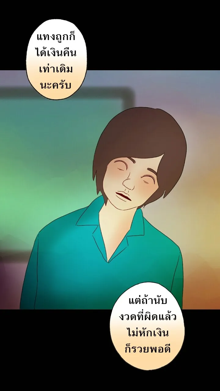 666Apt. อพาร์ตเมนต์คุณผี - หน้า 23