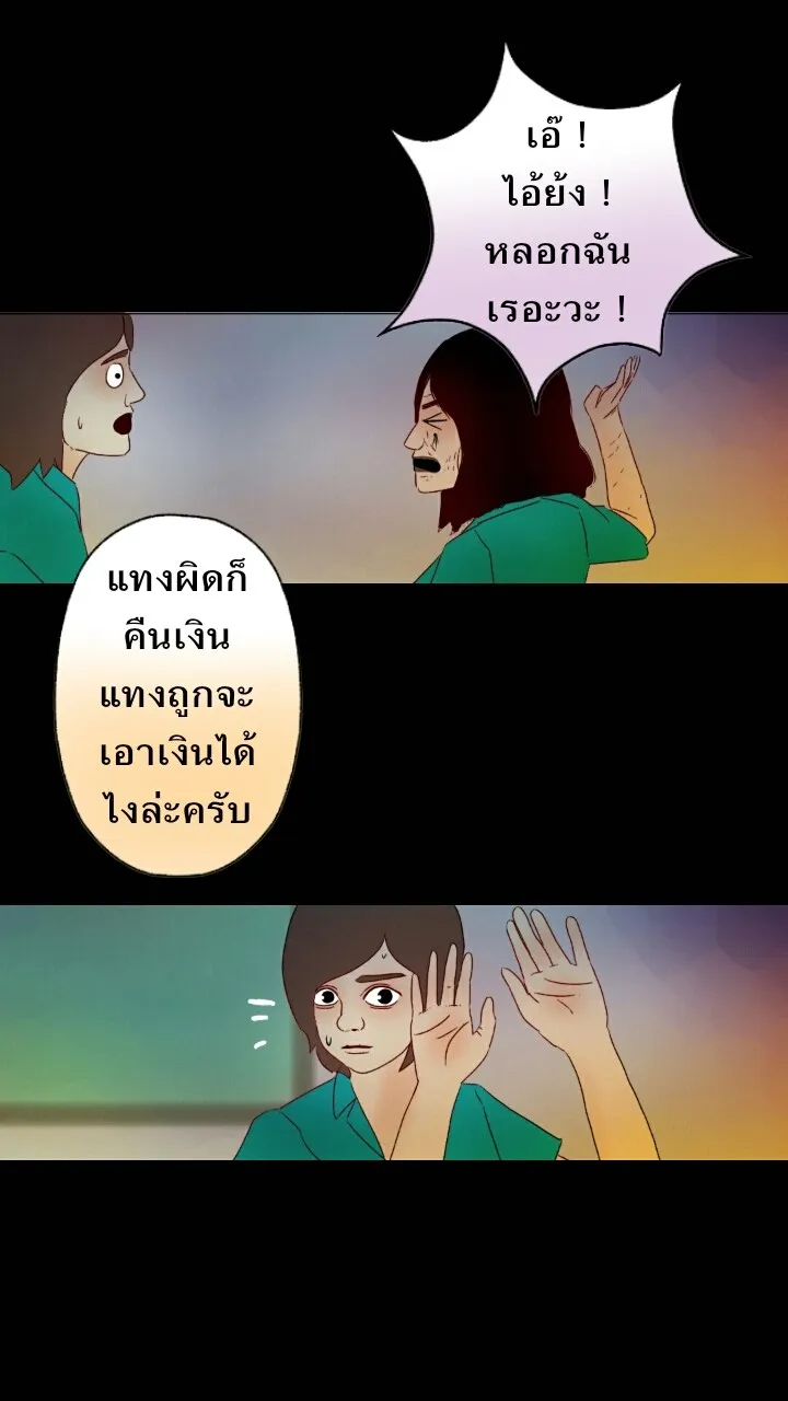 666Apt. อพาร์ตเมนต์คุณผี - หน้า 24