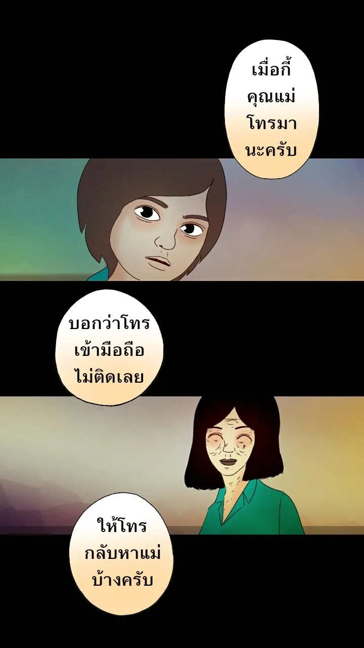 666Apt. อพาร์ตเมนต์คุณผี - หน้า 26