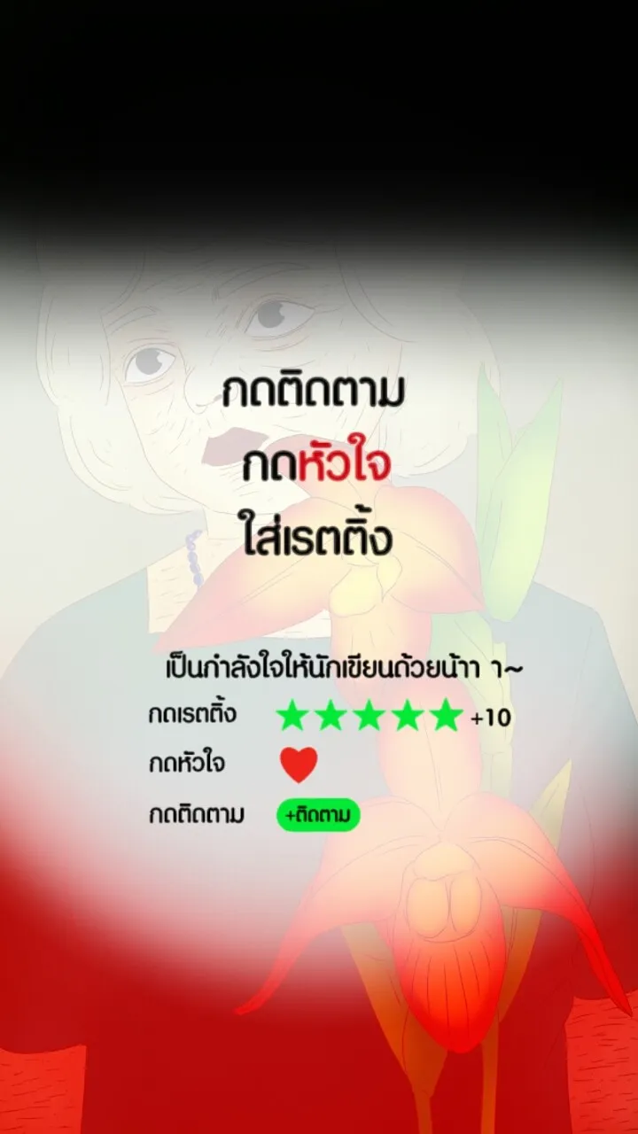 666Apt. อพาร์ตเมนต์คุณผี - หน้า 36