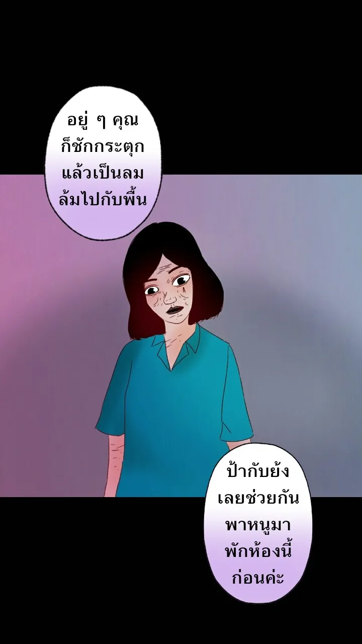 666Apt. อพาร์ตเมนต์คุณผี - หน้า 41