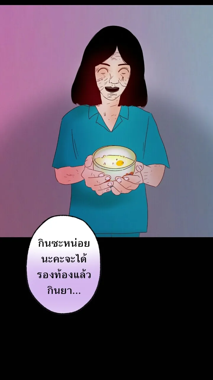 666Apt. อพาร์ตเมนต์คุณผี - หน้า 48